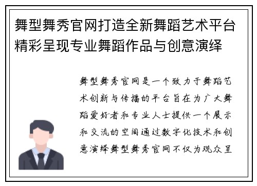 舞型舞秀官网打造全新舞蹈艺术平台精彩呈现专业舞蹈作品与创意演绎