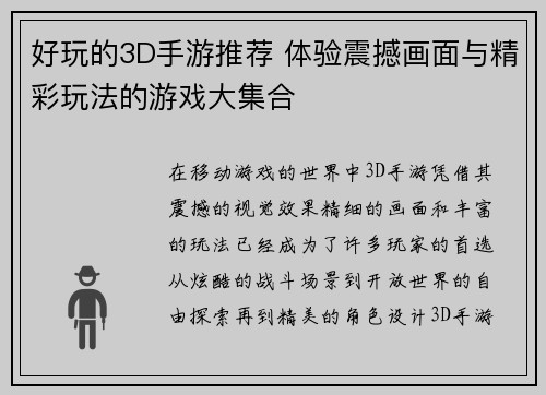 好玩的3D手游推荐 体验震撼画面与精彩玩法的游戏大集合