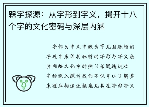 槑字探源：从字形到字义，揭开十八个字的文化密码与深层内涵