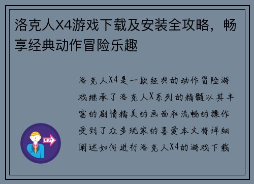 洛克人X4游戏下载及安装全攻略，畅享经典动作冒险乐趣